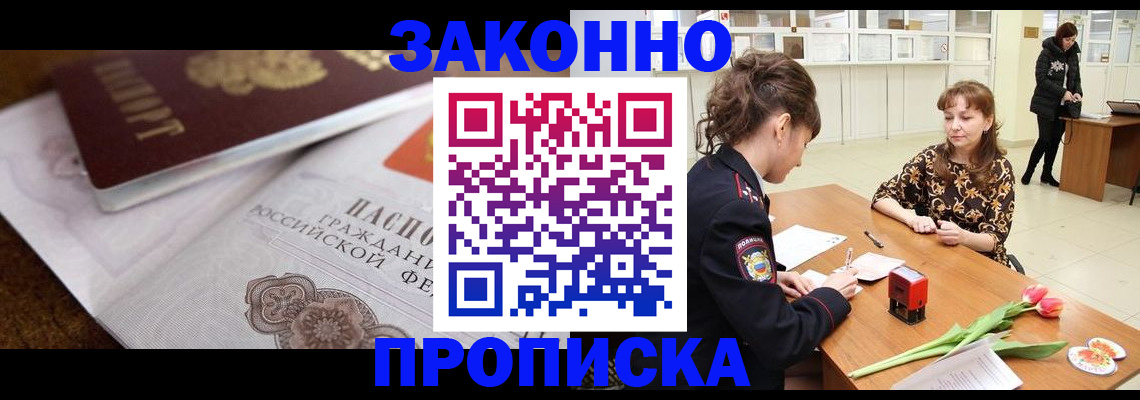 купить прописку в Карабулаке